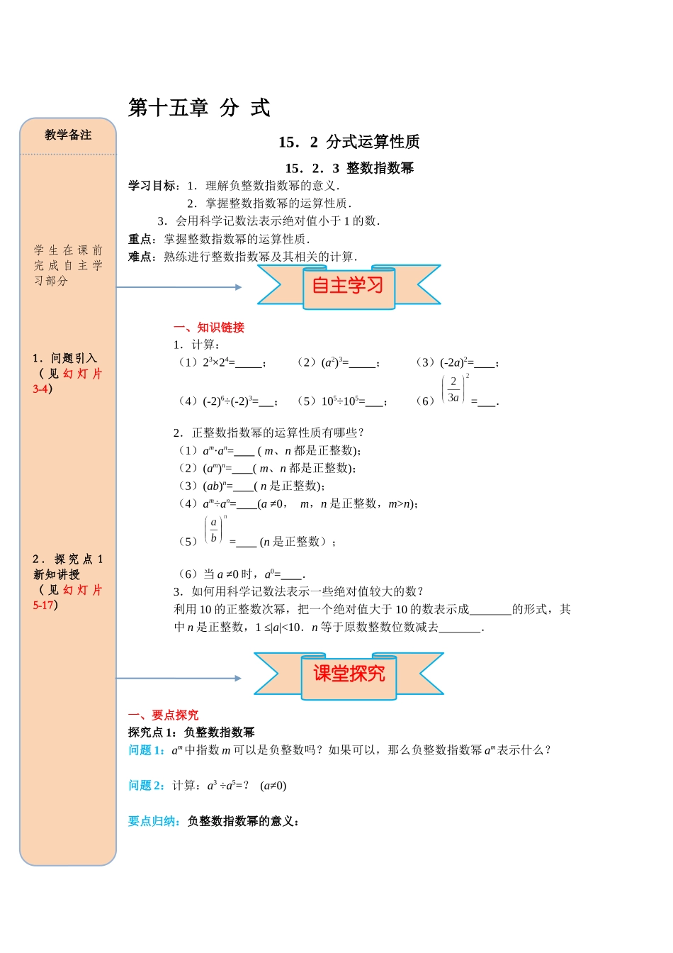 （2025-2026学年）人教八年级数学上册15.2.3 整数指数幂 导学案（附答案）.docx_第1页