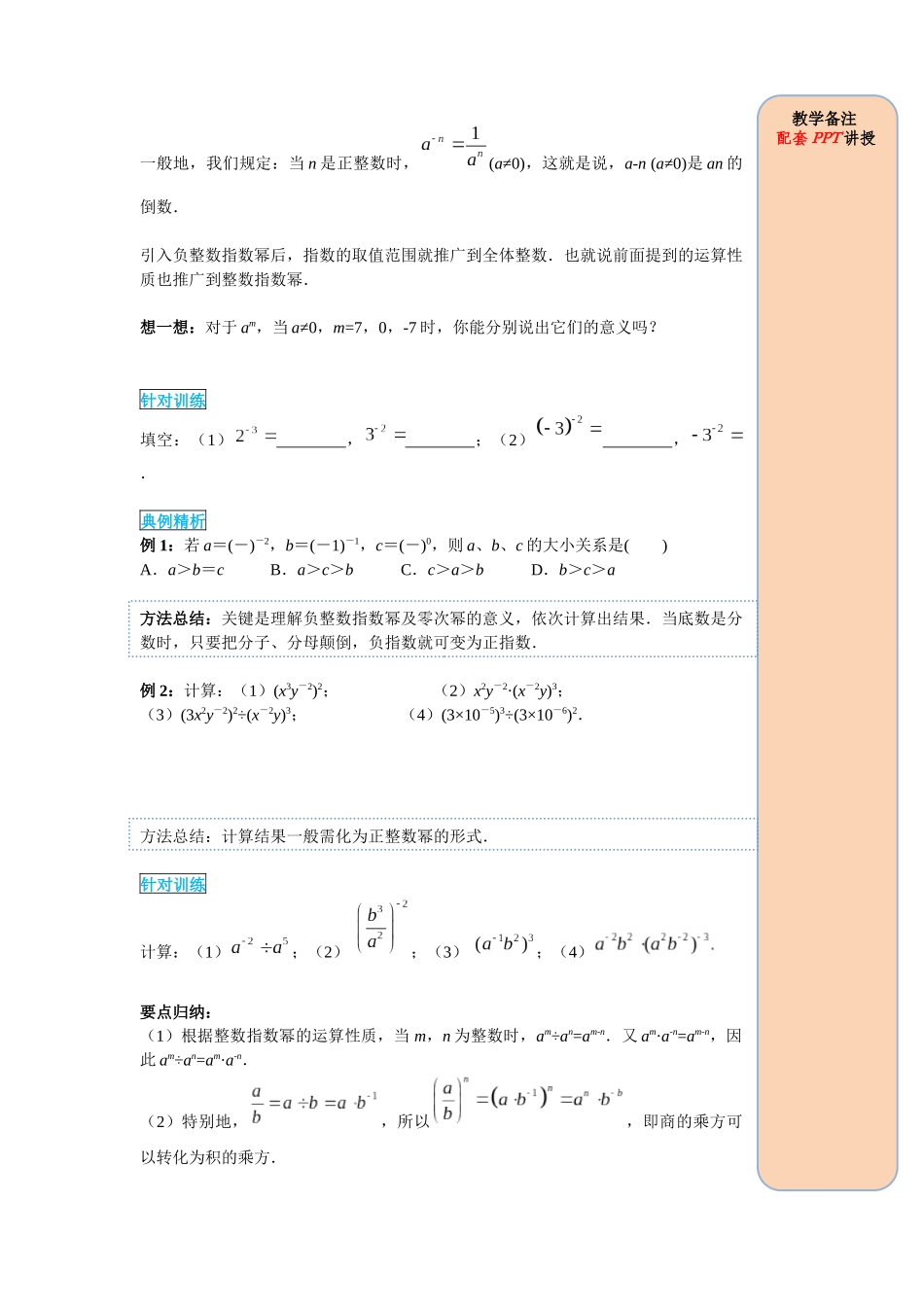 （2025-2026学年）人教八年级数学上册15.2.3 整数指数幂 导学案（附答案）.docx_第2页
