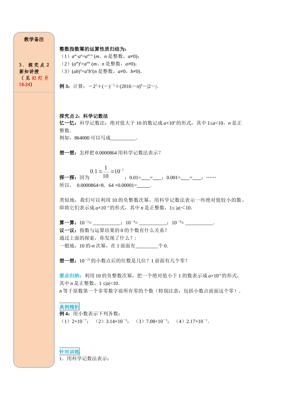 （2025-2026学年）人教八年级数学上册15.2.3 整数指数幂 导学案（附答案）.docx_第3页
