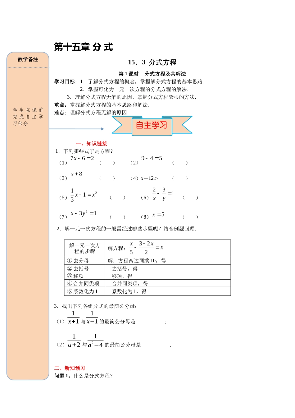 （2025-2026学年）人教八年级数学上册15.3 第1课时 分式方程及其解法 导学案（附答案）.docx_第1页