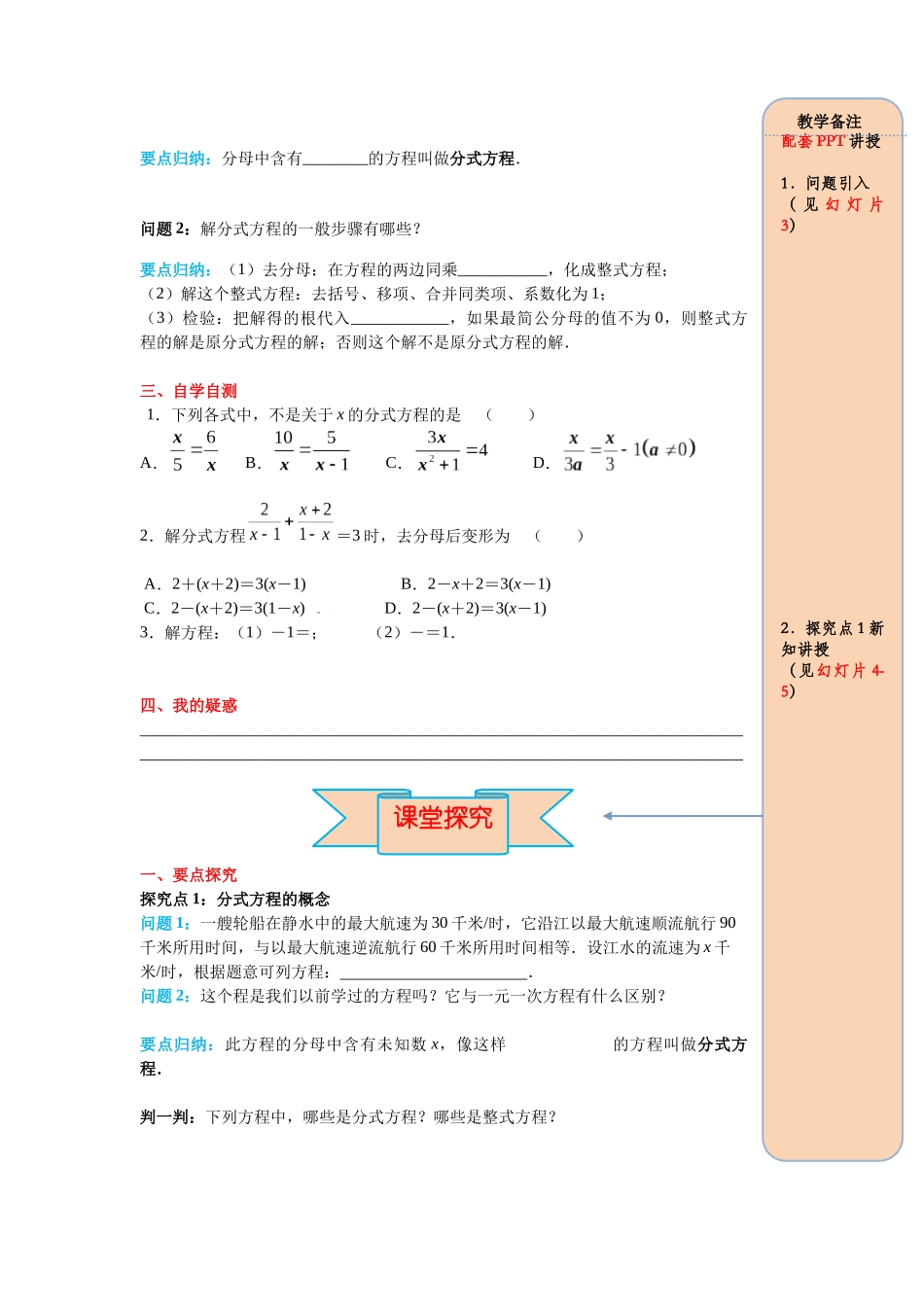 （2025-2026学年）人教八年级数学上册15.3 第1课时 分式方程及其解法 导学案（附答案）.docx_第2页