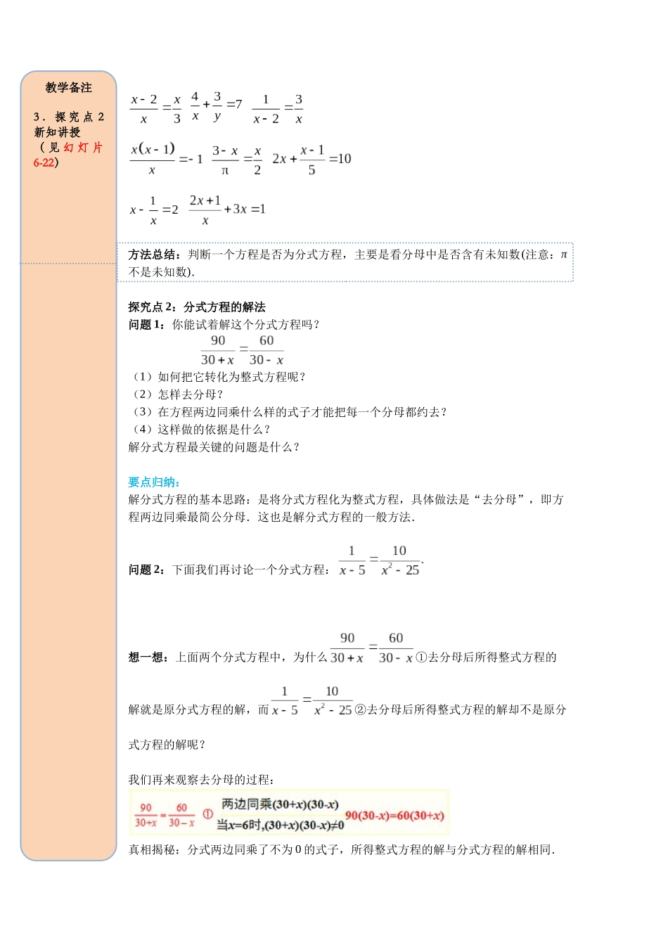 （2025-2026学年）人教八年级数学上册15.3 第1课时 分式方程及其解法 导学案（附答案）.docx_第3页