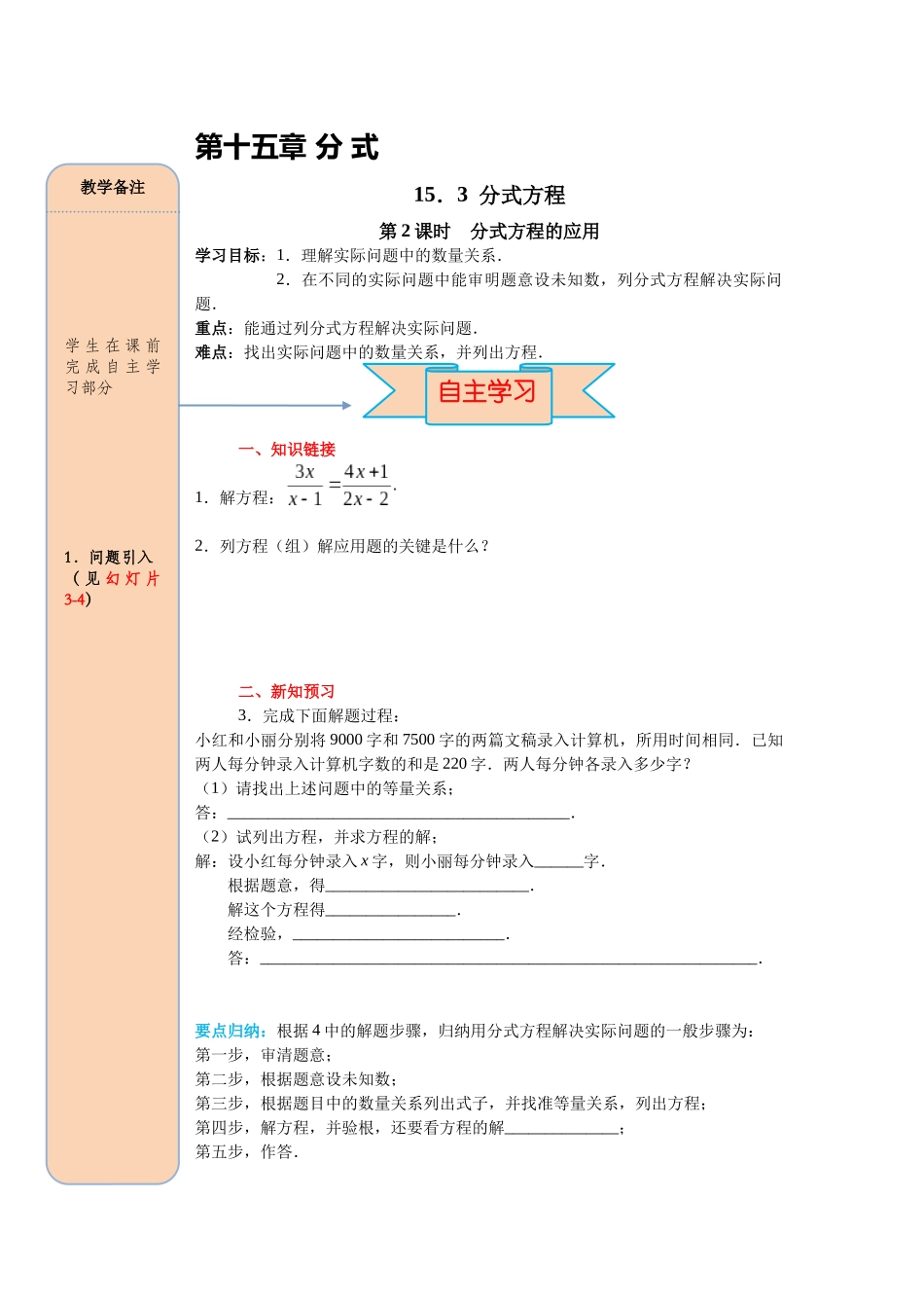 （2025-2026学年）人教八年级数学上册15.3 第2课时 分式方程的应用 导学案（附答案）.docx_第1页