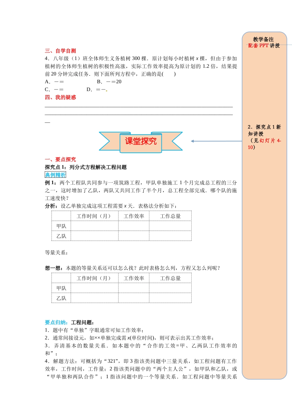 （2025-2026学年）人教八年级数学上册15.3 第2课时 分式方程的应用 导学案（附答案）.docx_第2页