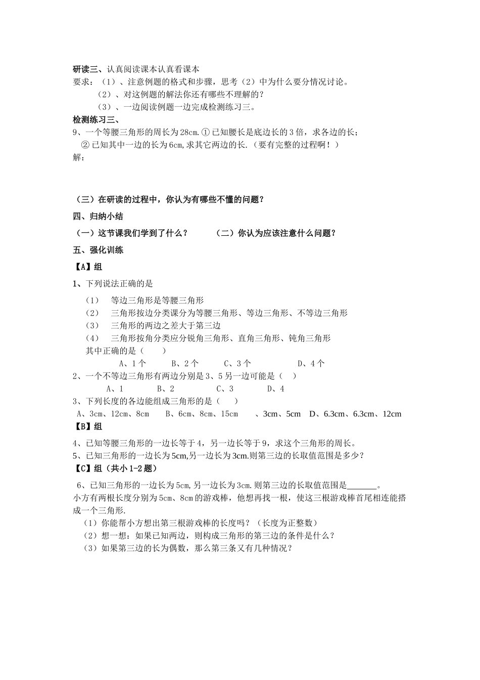 24人教版数学八年级上册第11章三角形导学案(23页).doc_第2页