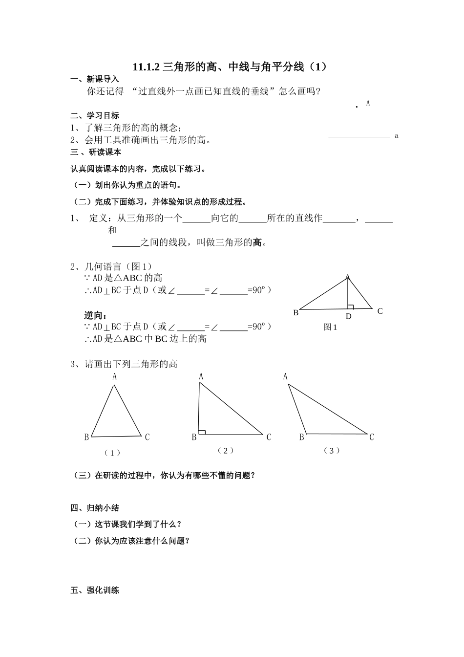 24人教版数学八年级上册第11章三角形导学案(23页).doc_第3页