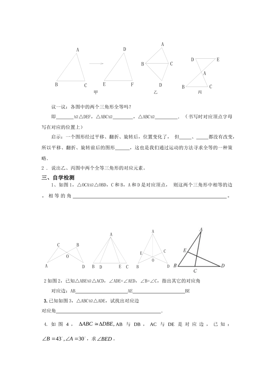 24人教版数学八年级上册第12章全等三角形导学案(19页).doc_第2页
