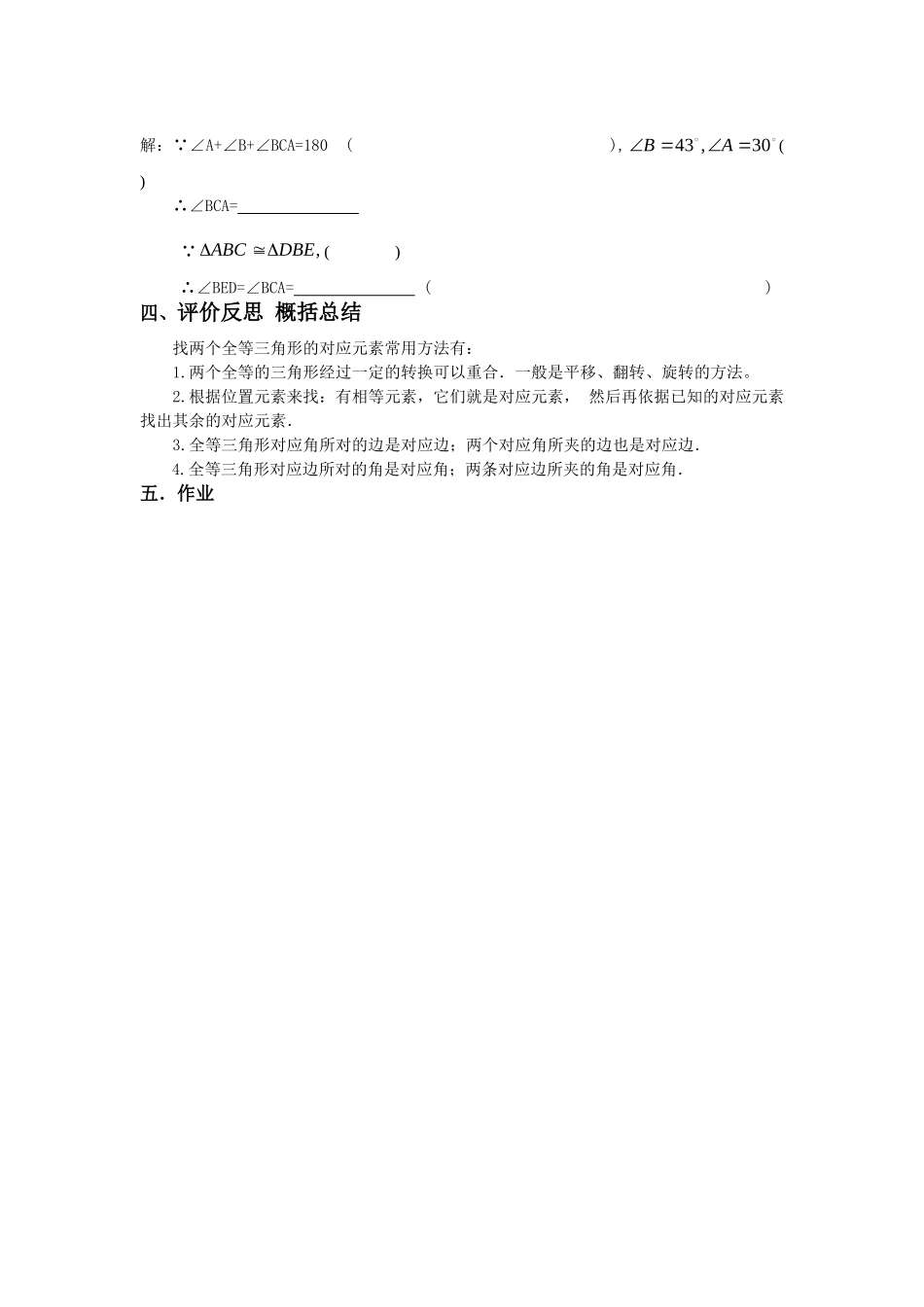 24人教版数学八年级上册第12章全等三角形导学案(19页).doc_第3页