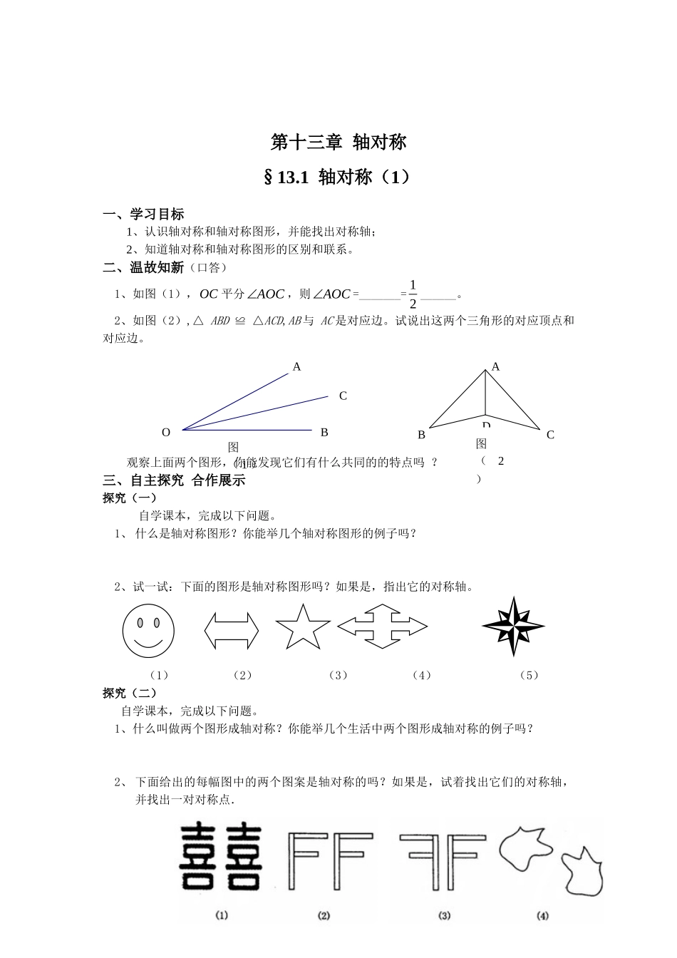 24人教版数学八年级上册第13章轴对称导学案(30页).doc_第1页