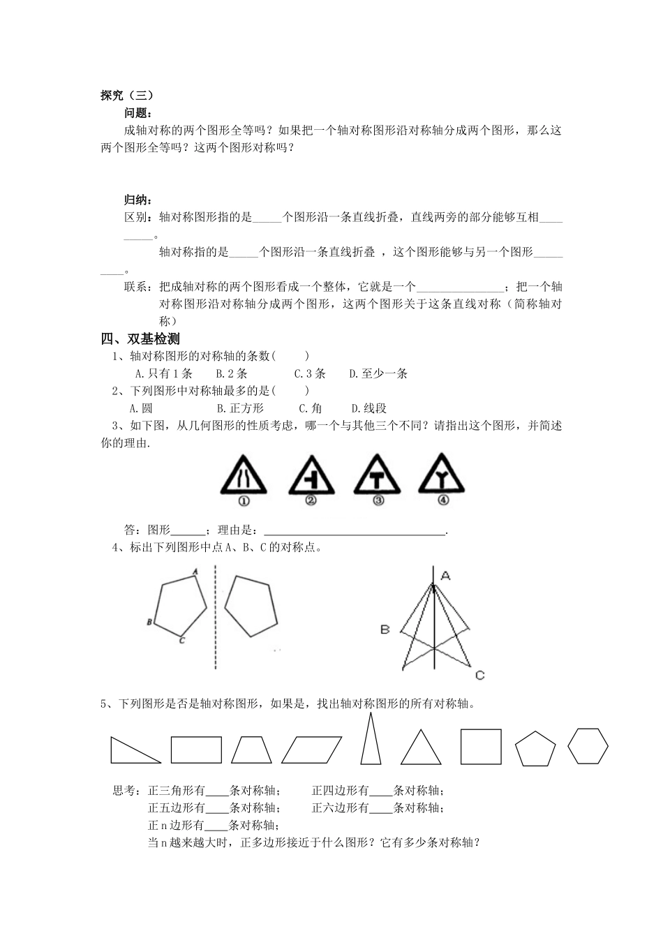 24人教版数学八年级上册第13章轴对称导学案(30页).doc_第2页