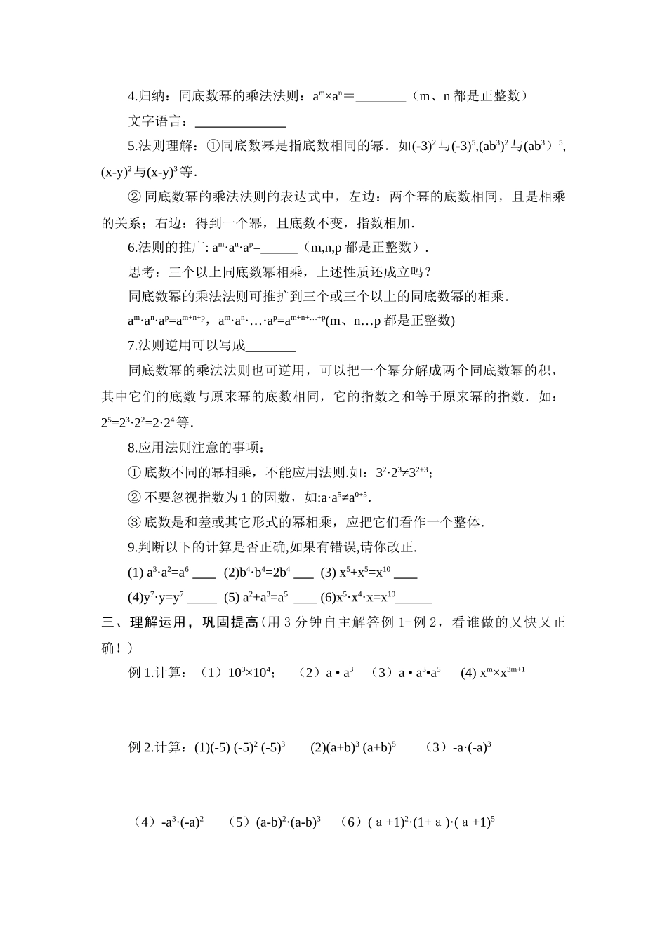 24人教版数学八年级上册第14章整式的乘法与因式分解导学案(60页).doc_第2页