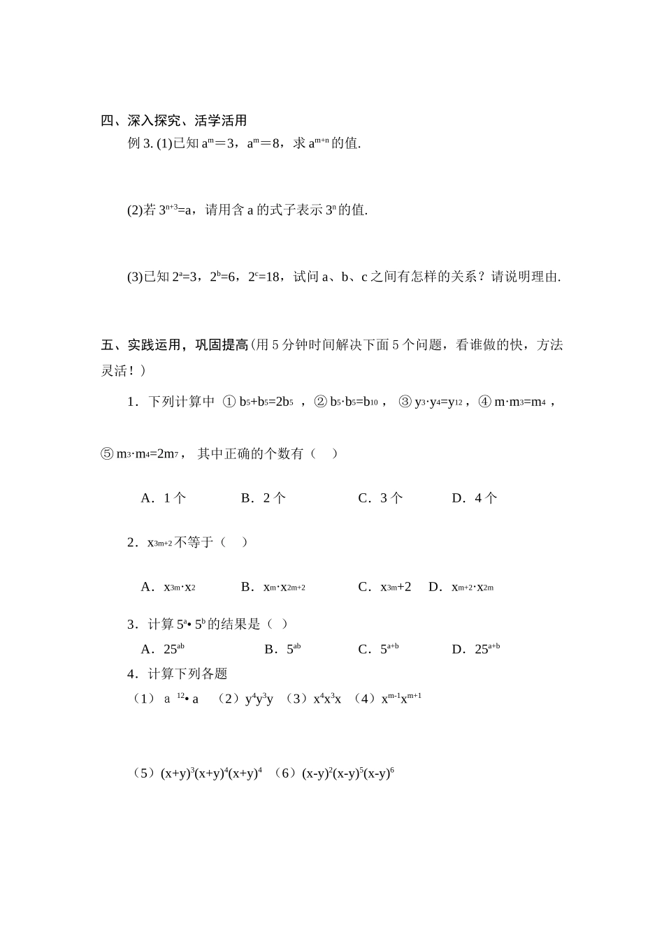 24人教版数学八年级上册第14章整式的乘法与因式分解导学案(60页).doc_第3页