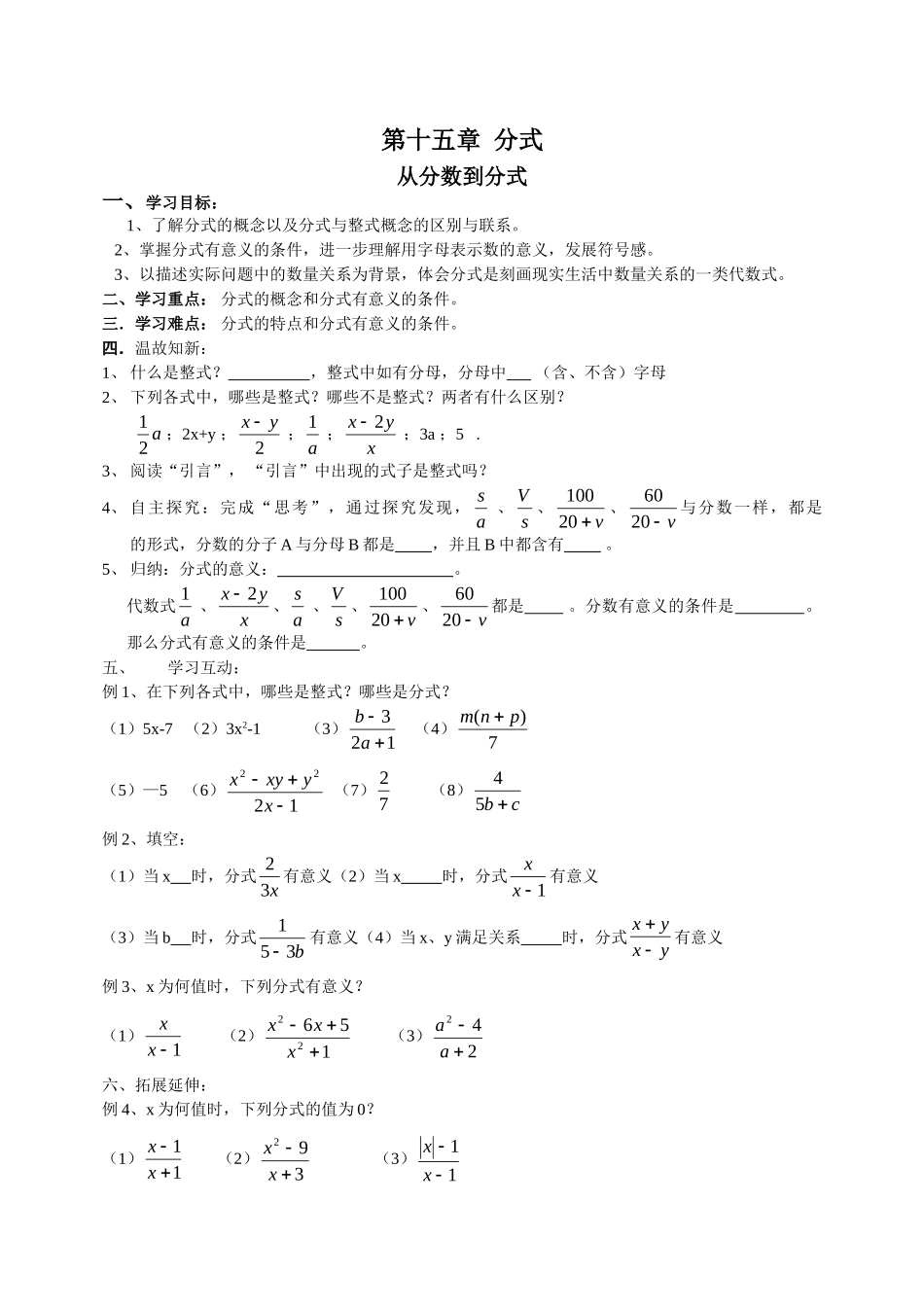 24人教版数学八年级上册第15章分式导学案(45页).doc_第1页