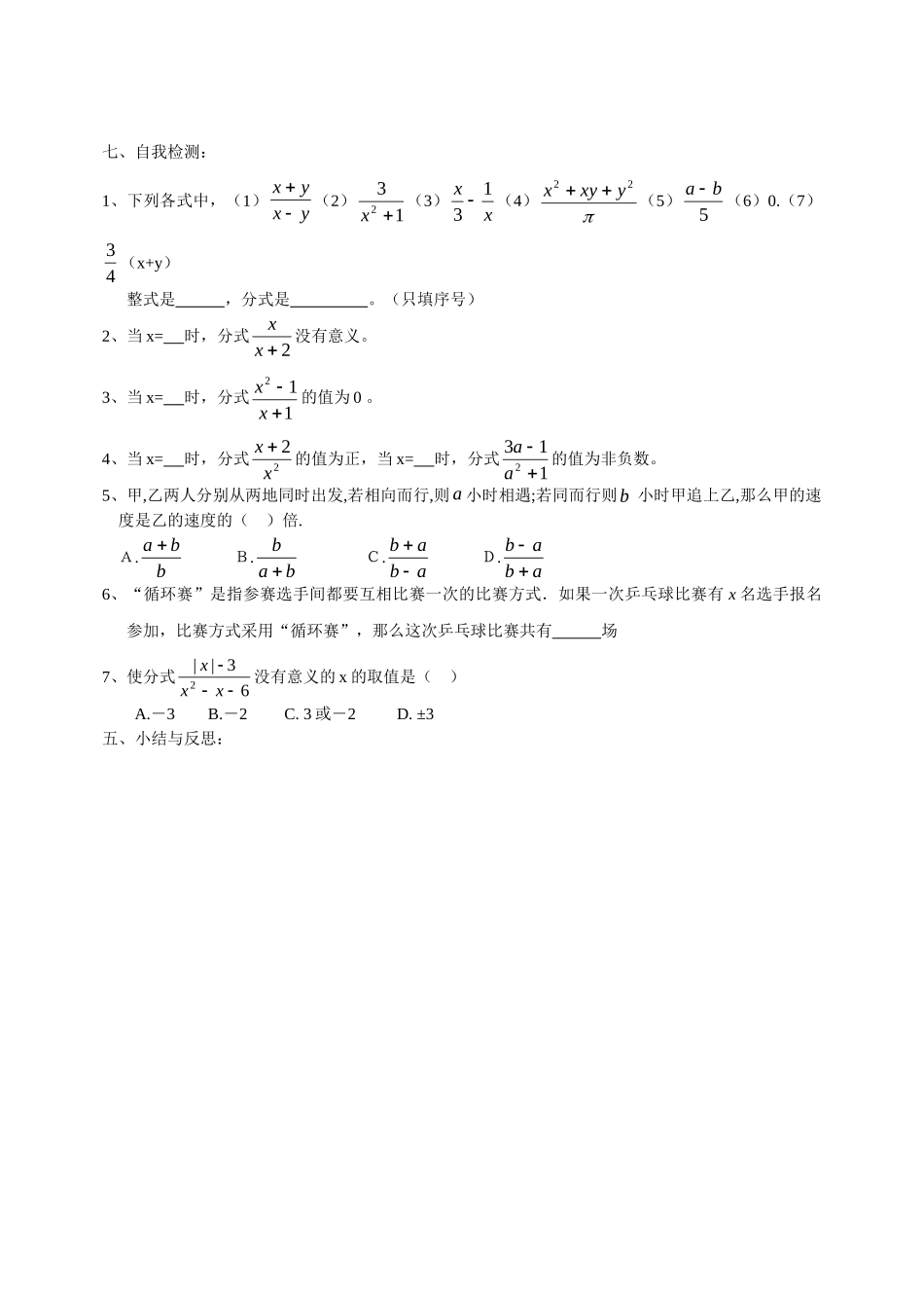 24人教版数学八年级上册第15章分式导学案(45页).doc_第2页