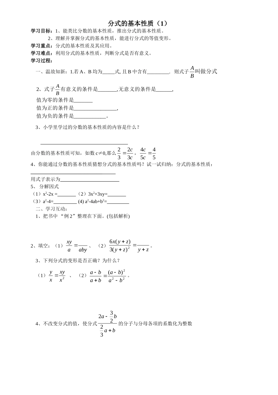 24人教版数学八年级上册第15章分式导学案(45页).doc_第3页