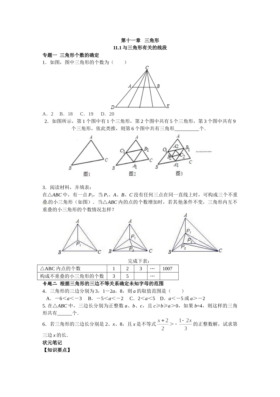 2025-2026学年八年级上数学【能力培优】11.1与三角形有关的线段（含答案）.doc_第1页