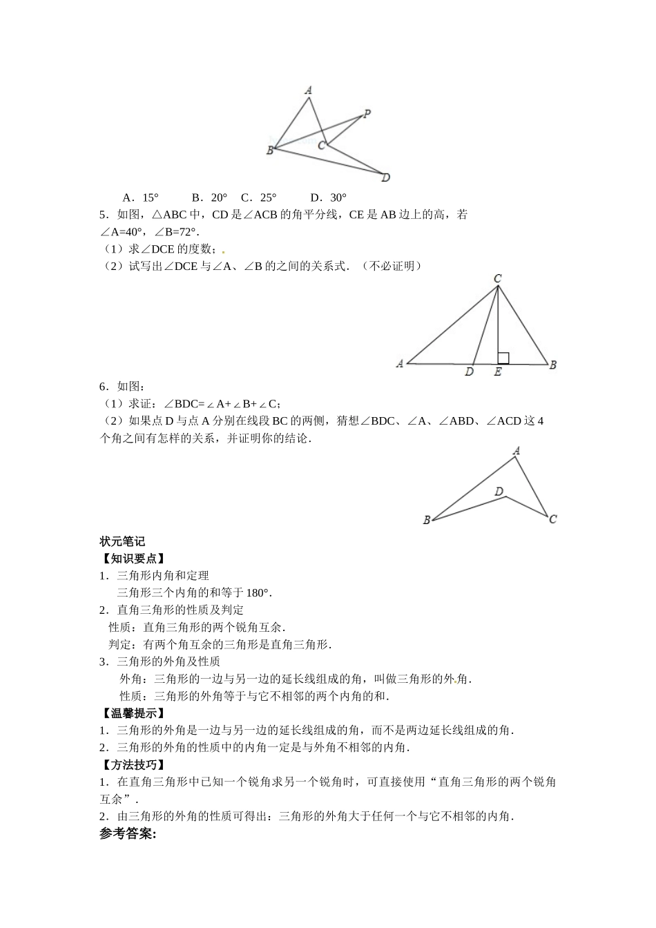 2025-2026学年八年级上数学【能力培优】11.2与三角形有关的角（含答案）.doc_第2页
