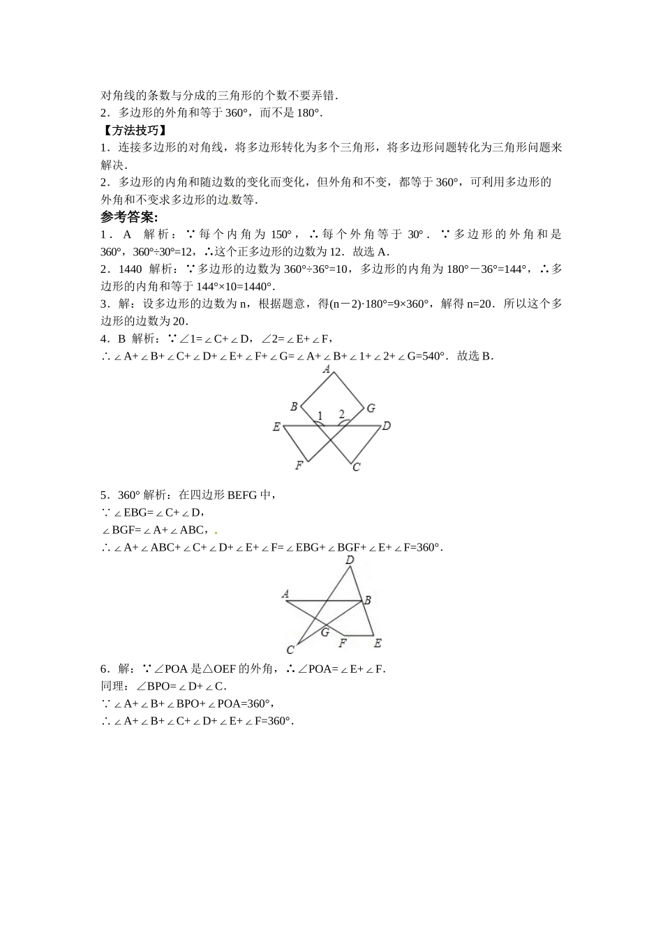 2025-2026学年八年级上数学【能力培优】11.3多边形及其内角和（含答案）.doc_第2页