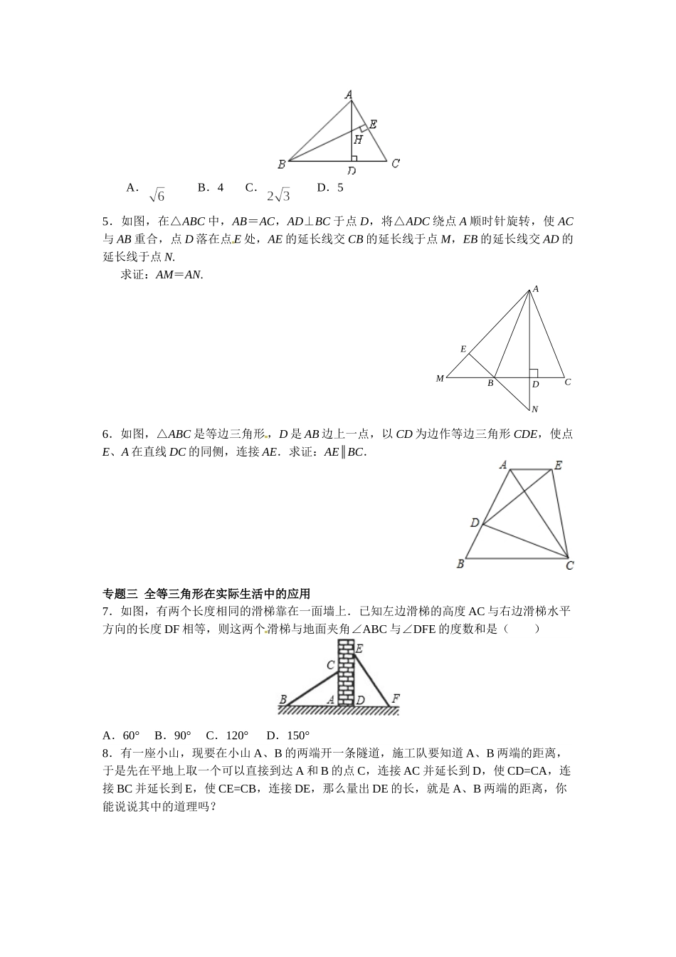 2025-2026学年八年级上数学【能力培优】12.1全等三角形 12.2三角形全等的判定（含答案）.doc_第2页