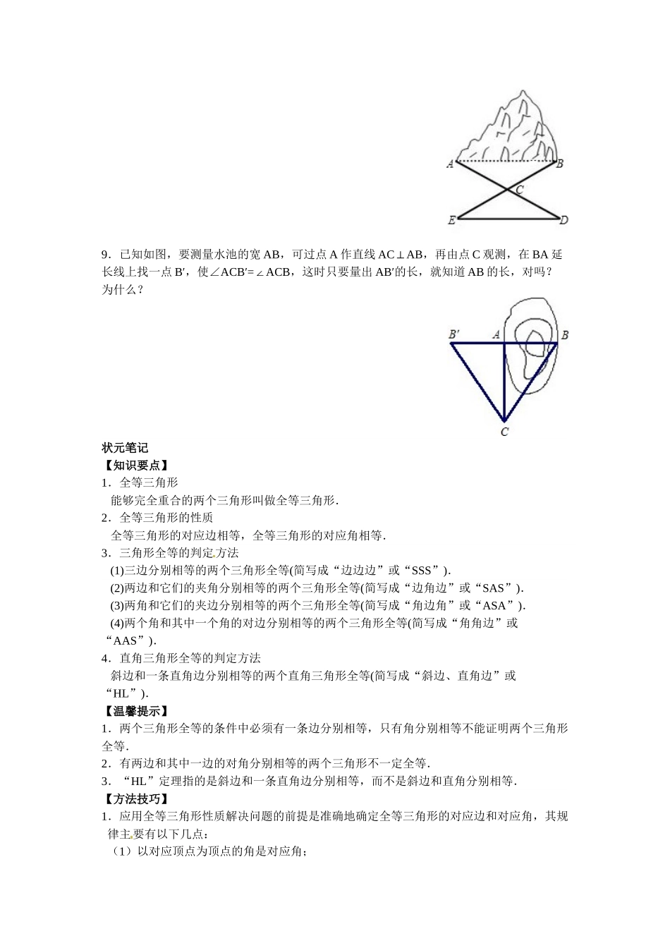 2025-2026学年八年级上数学【能力培优】12.1全等三角形 12.2三角形全等的判定（含答案）.doc_第3页