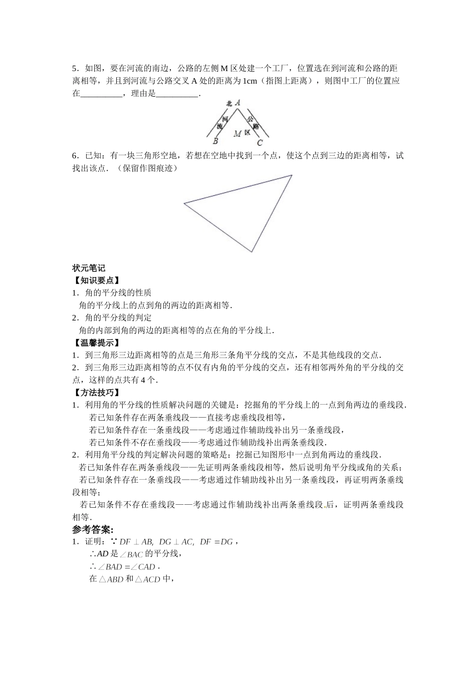 2025-2026学年八年级上数学【能力培优】12.3 角的平分线的性质（含答案）.doc_第2页