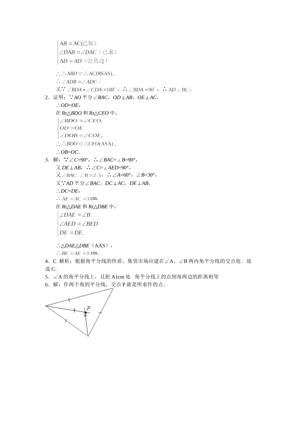 2025-2026学年八年级上数学【能力培优】12.3 角的平分线的性质（含答案）.doc_第3页