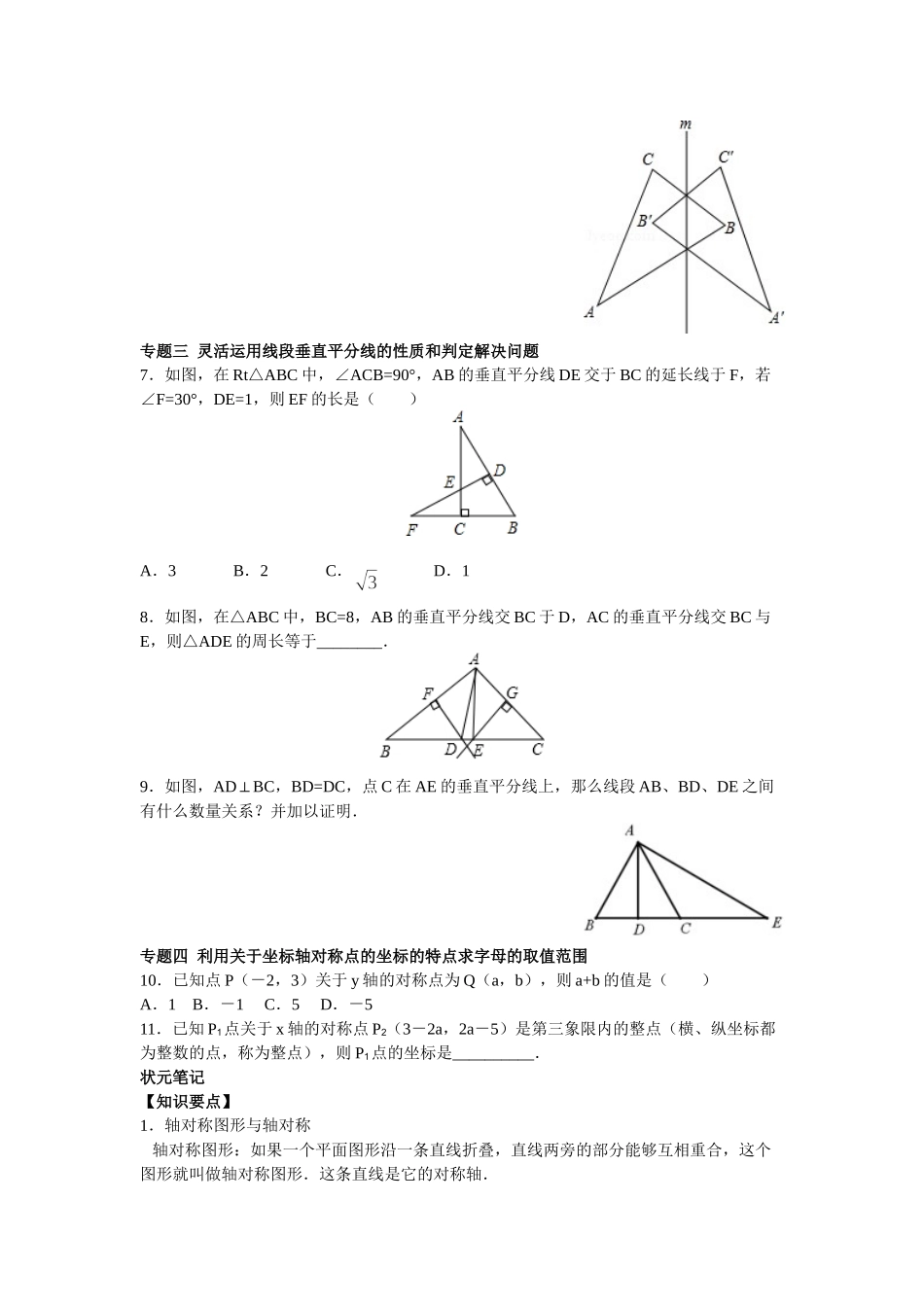 2025-2026学年八年级上数学【能力培优】13.1 轴对称 13.2画轴对称图形（含答案）.doc_第2页