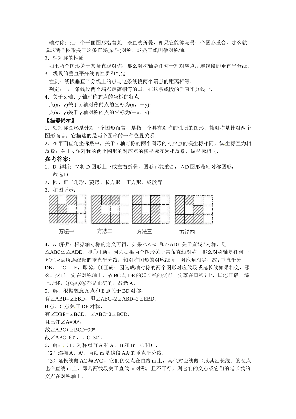 2025-2026学年八年级上数学【能力培优】13.1 轴对称 13.2画轴对称图形（含答案）.doc_第3页