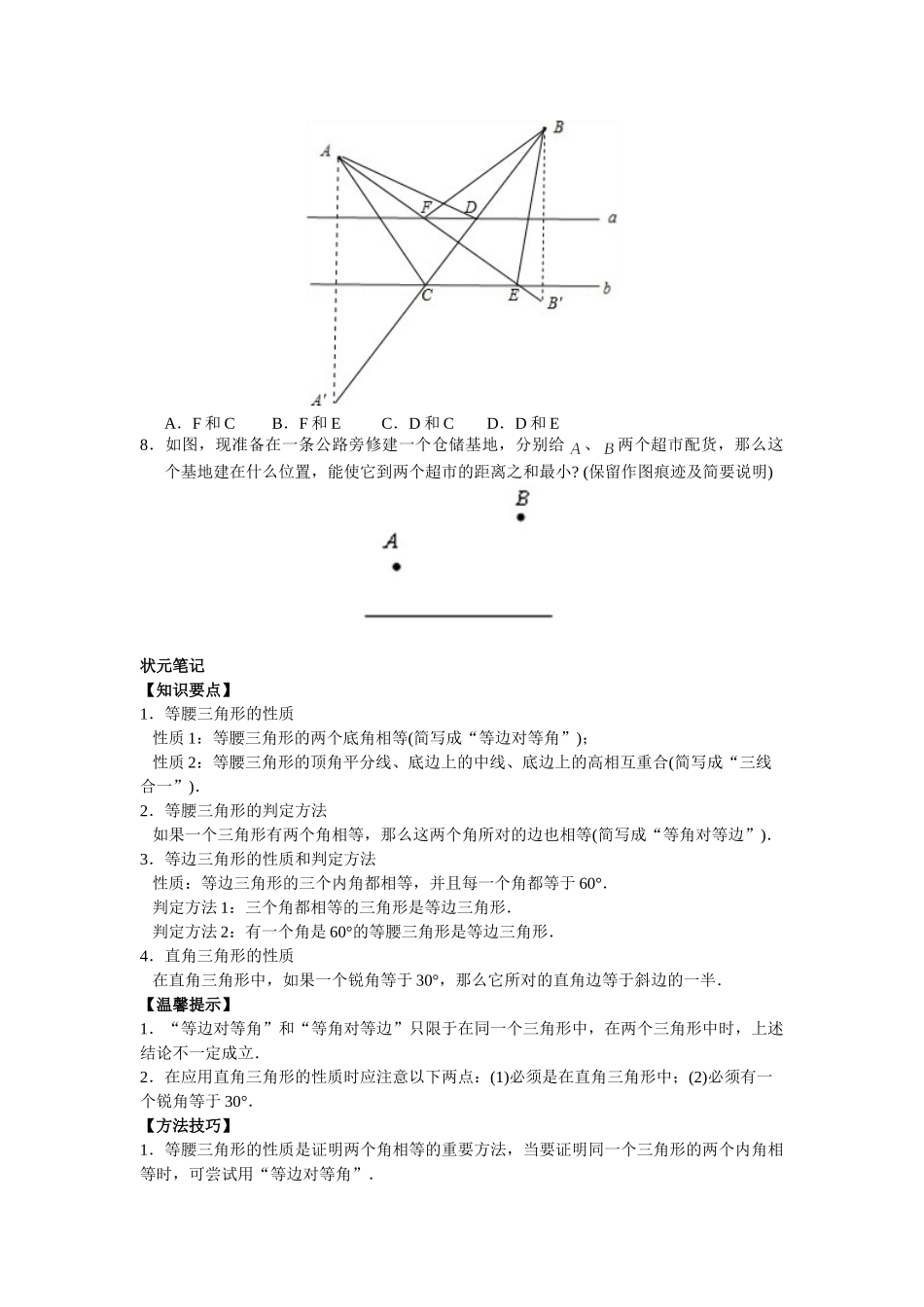 2025-2026学年八年级上数学【能力培优】13.3等腰三角形 13.4课题学习  最短路径问题（含答案）.doc_第3页
