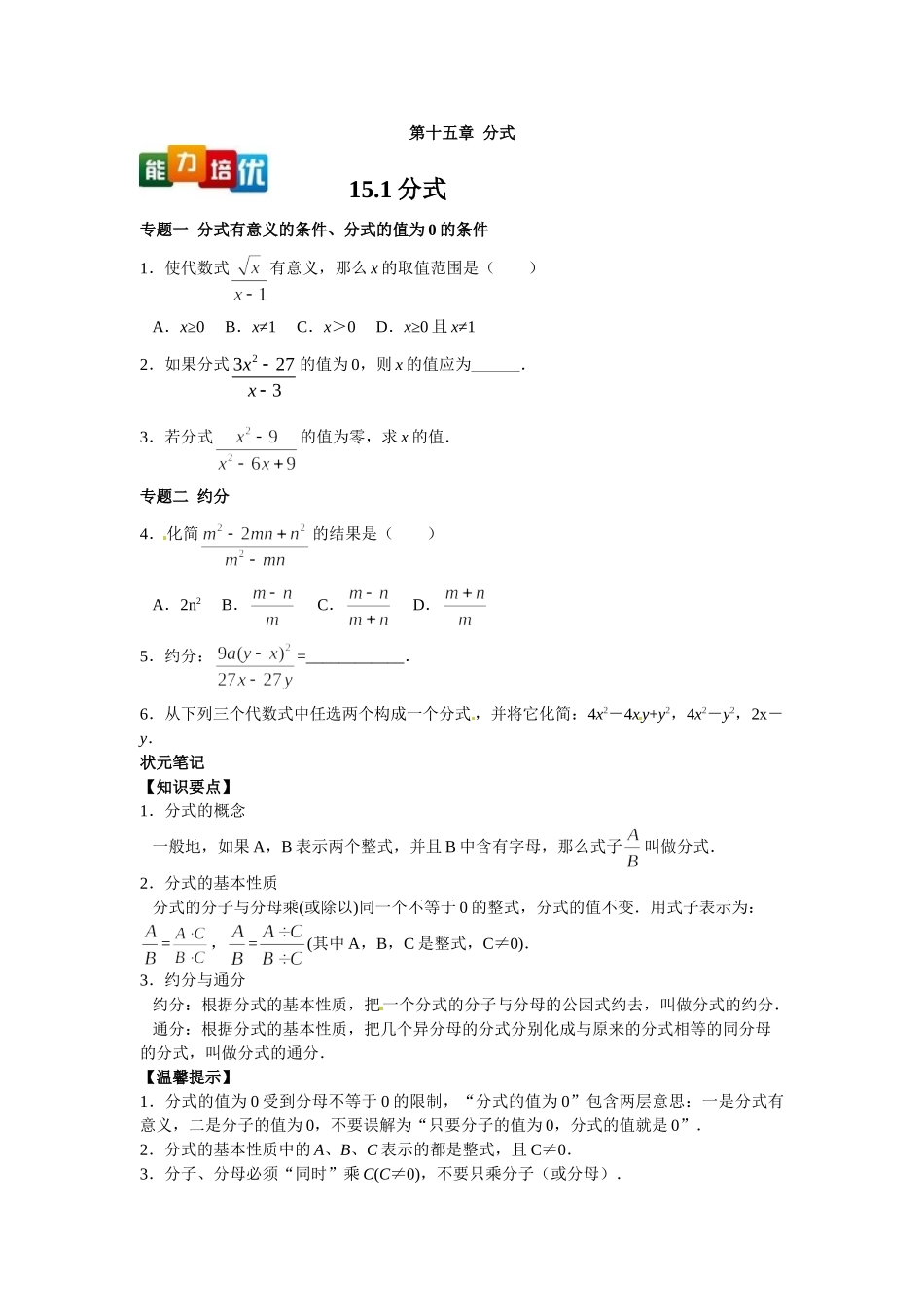 2025-2026学年八年级上数学【能力培优】15.1分式（含答案）.doc_第1页