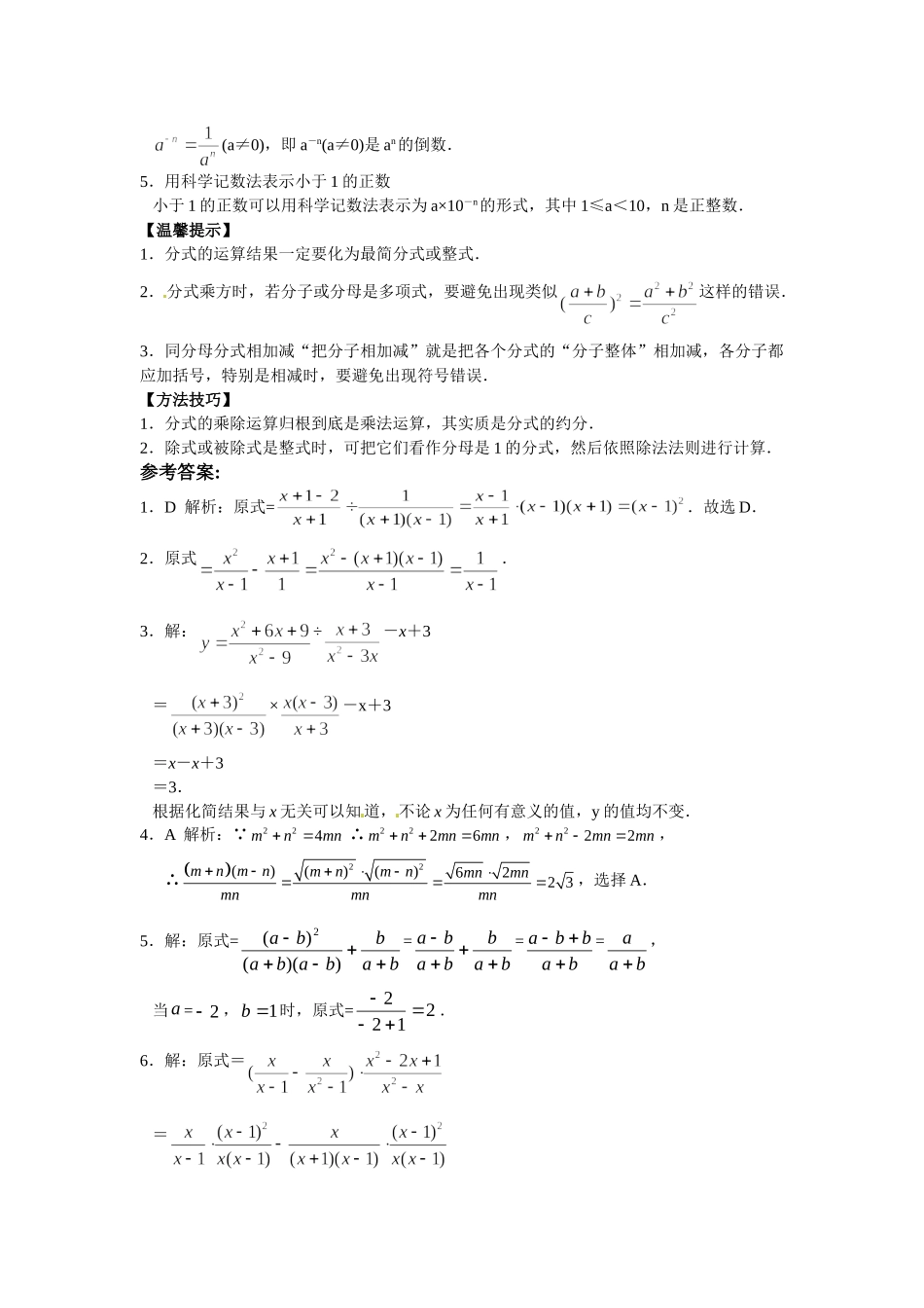 2025-2026学年八年级上数学【能力培优】15.2分式的运算（含答案）.doc_第2页