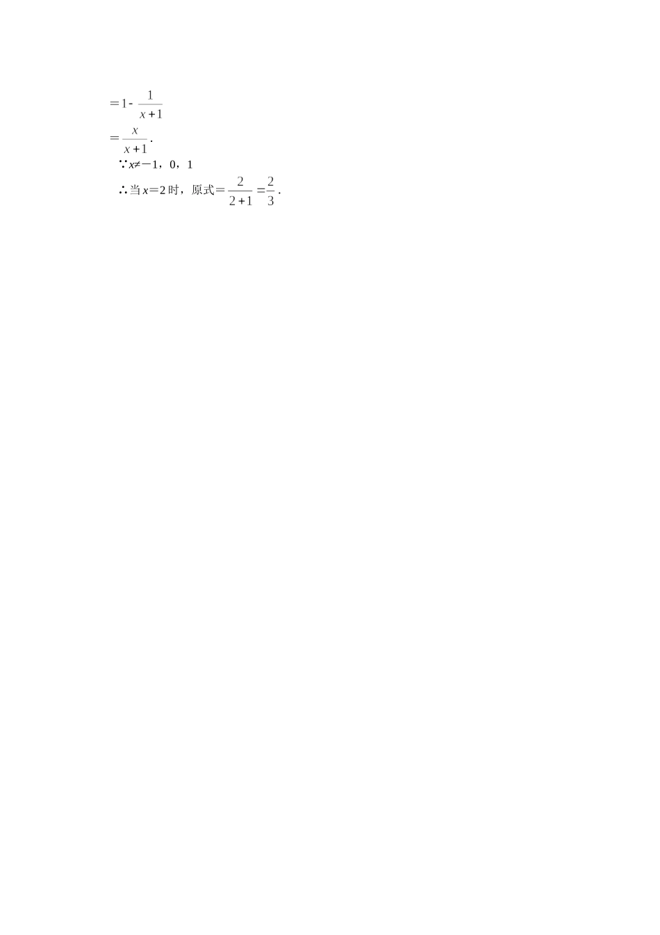 2025-2026学年八年级上数学【能力培优】15.2分式的运算（含答案）.doc_第3页
