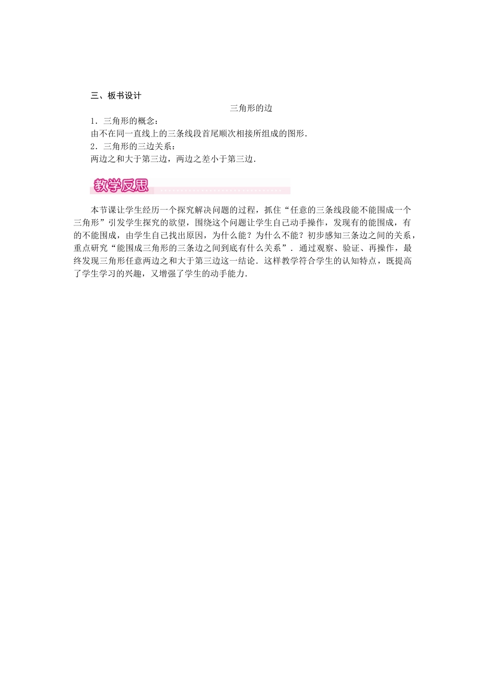 25-26学年-八年级数学上册11.1.1 三角形的边 教案（含板书与反思）.doc_第3页