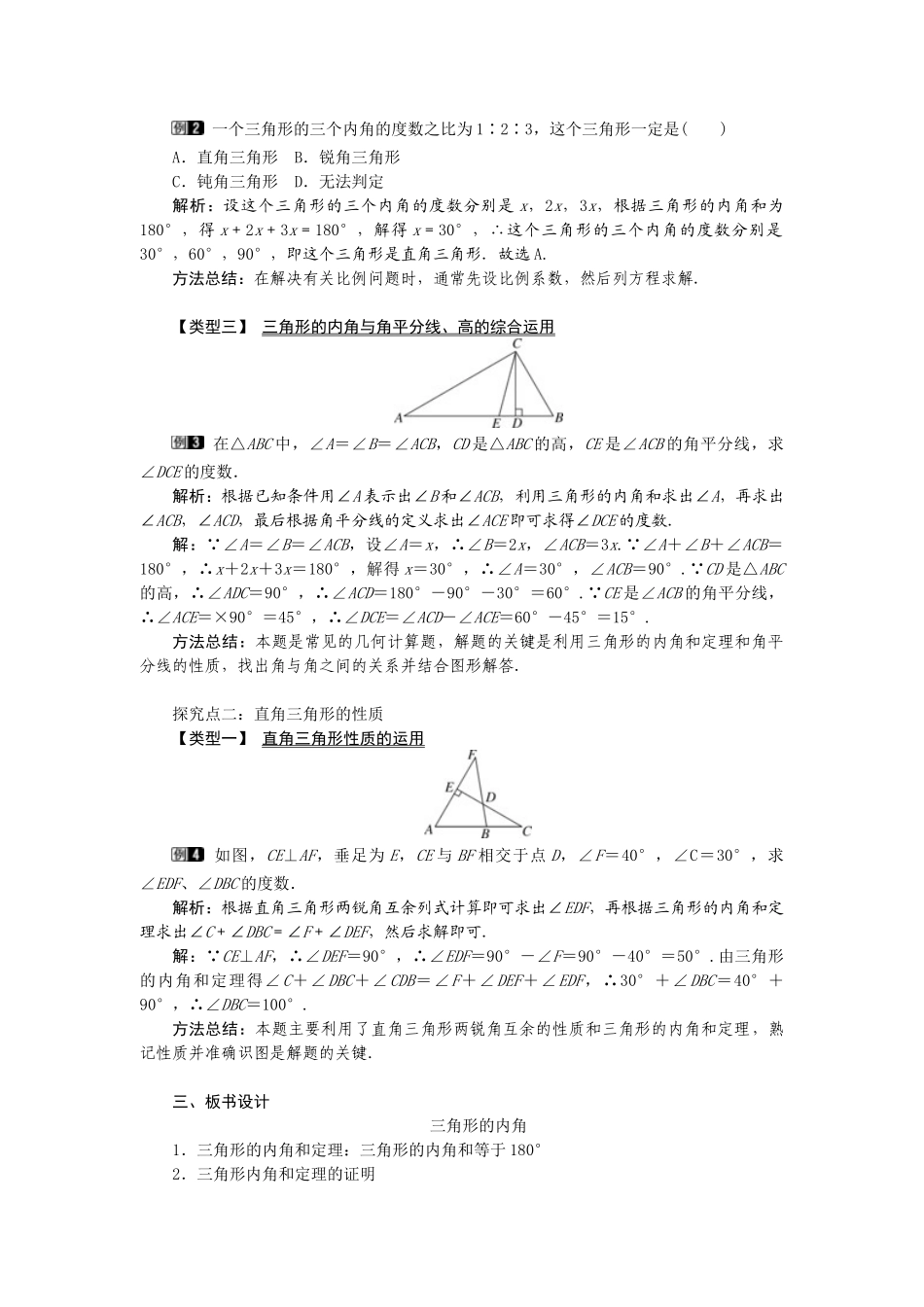 25-26学年-八年级数学上册11.2.1 三角形的内角 教案（含板书与反思）.doc_第2页