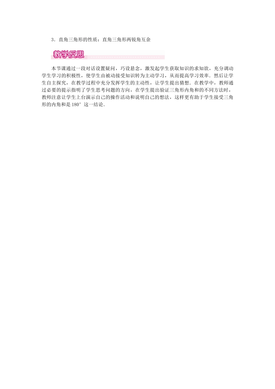 25-26学年-八年级数学上册11.2.1 三角形的内角 教案（含板书与反思）.doc_第3页