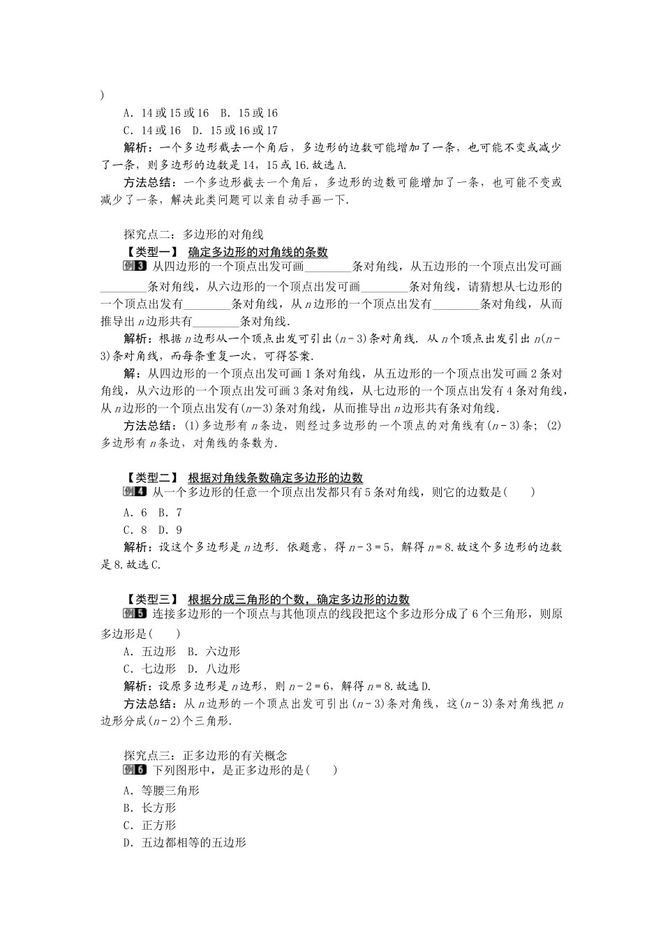 25-26学年-八年级数学上册11.3.1 多边形 教案（含板书与反思）.doc_第2页