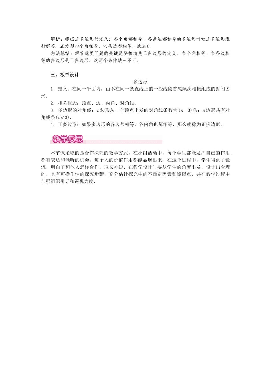 25-26学年-八年级数学上册11.3.1 多边形 教案（含板书与反思）.doc_第3页