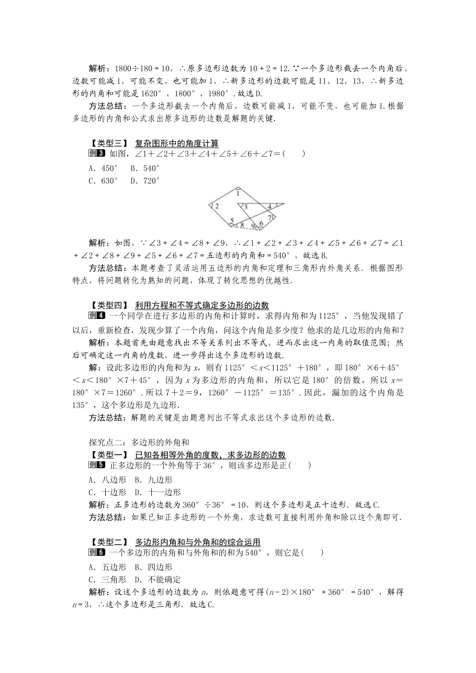 25-26学年-八年级数学上册11.3.2 多边形的内角和 教案（含板书与反思）.doc_第2页