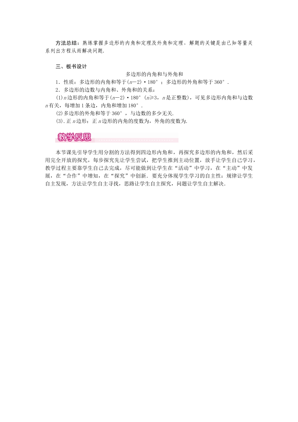 25-26学年-八年级数学上册11.3.2 多边形的内角和 教案（含板书与反思）.doc_第3页