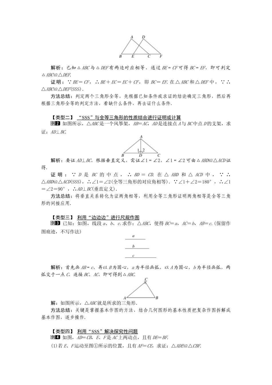 25-26学年-八年级数学上册12.2 第1课时 “边边边” 教案（含板书与反思）.doc_第2页