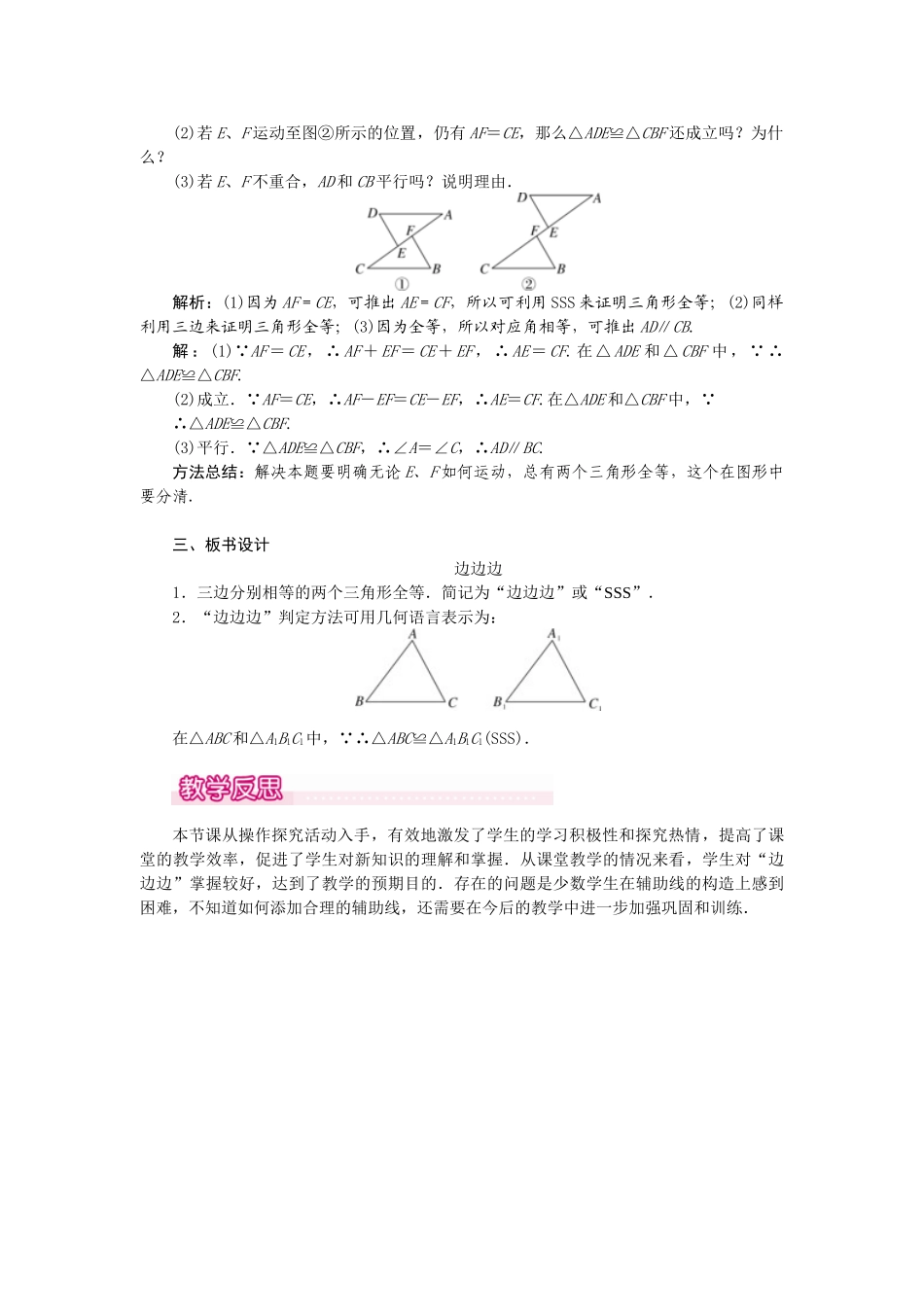 25-26学年-八年级数学上册12.2 第1课时 “边边边” 教案（含板书与反思）.doc_第3页
