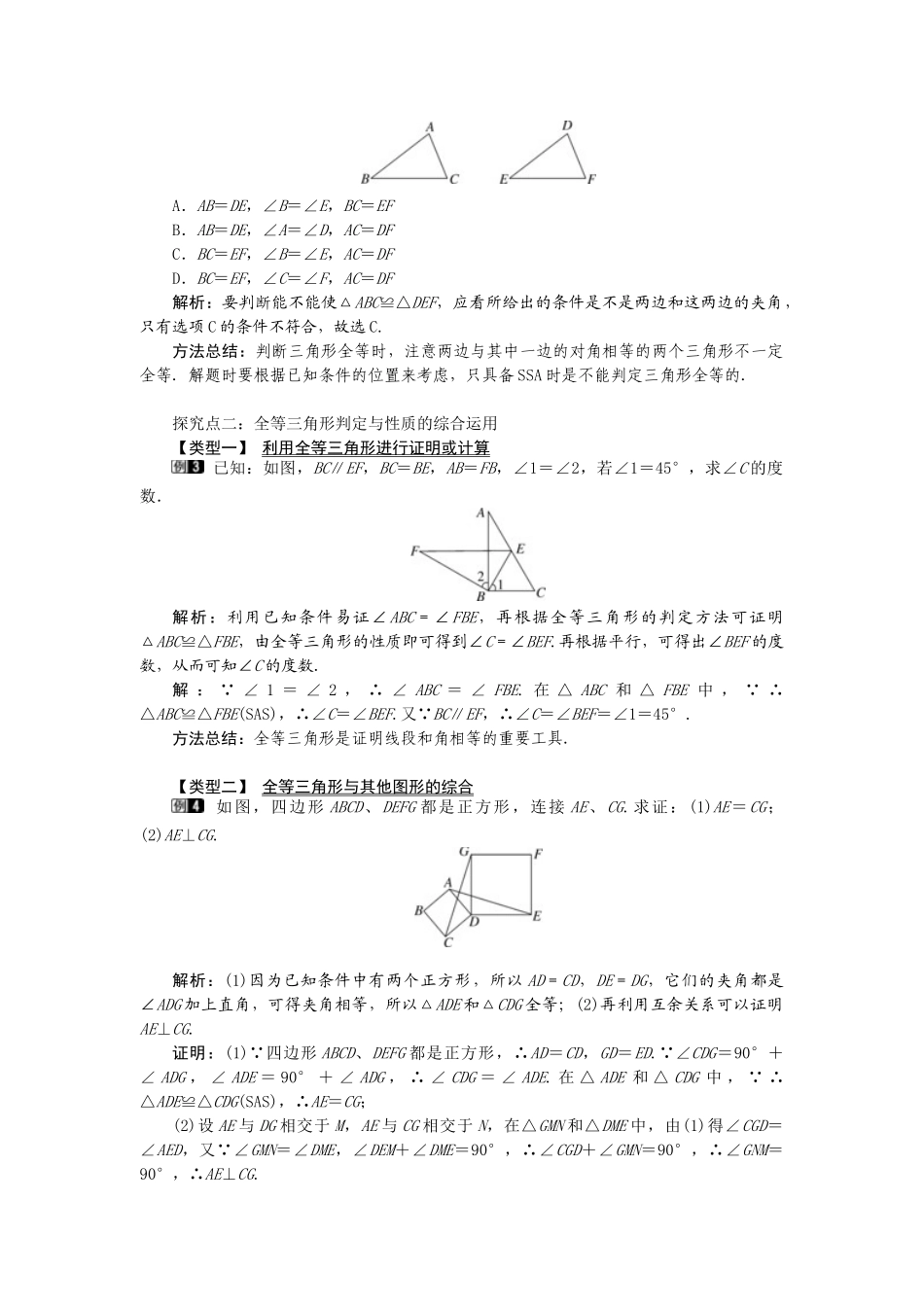 25-26学年-八年级数学上册12.2 第2课时 “边角边” 教案（含板书与反思）.doc_第2页