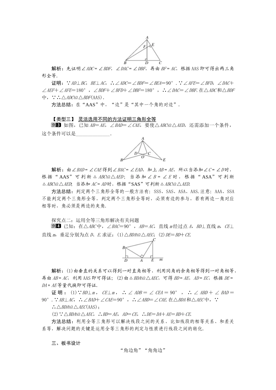 25-26学年-八年级数学上册12.2 第3课时 “角边角”“角角边” 教案（含板书与反思）.doc_第2页