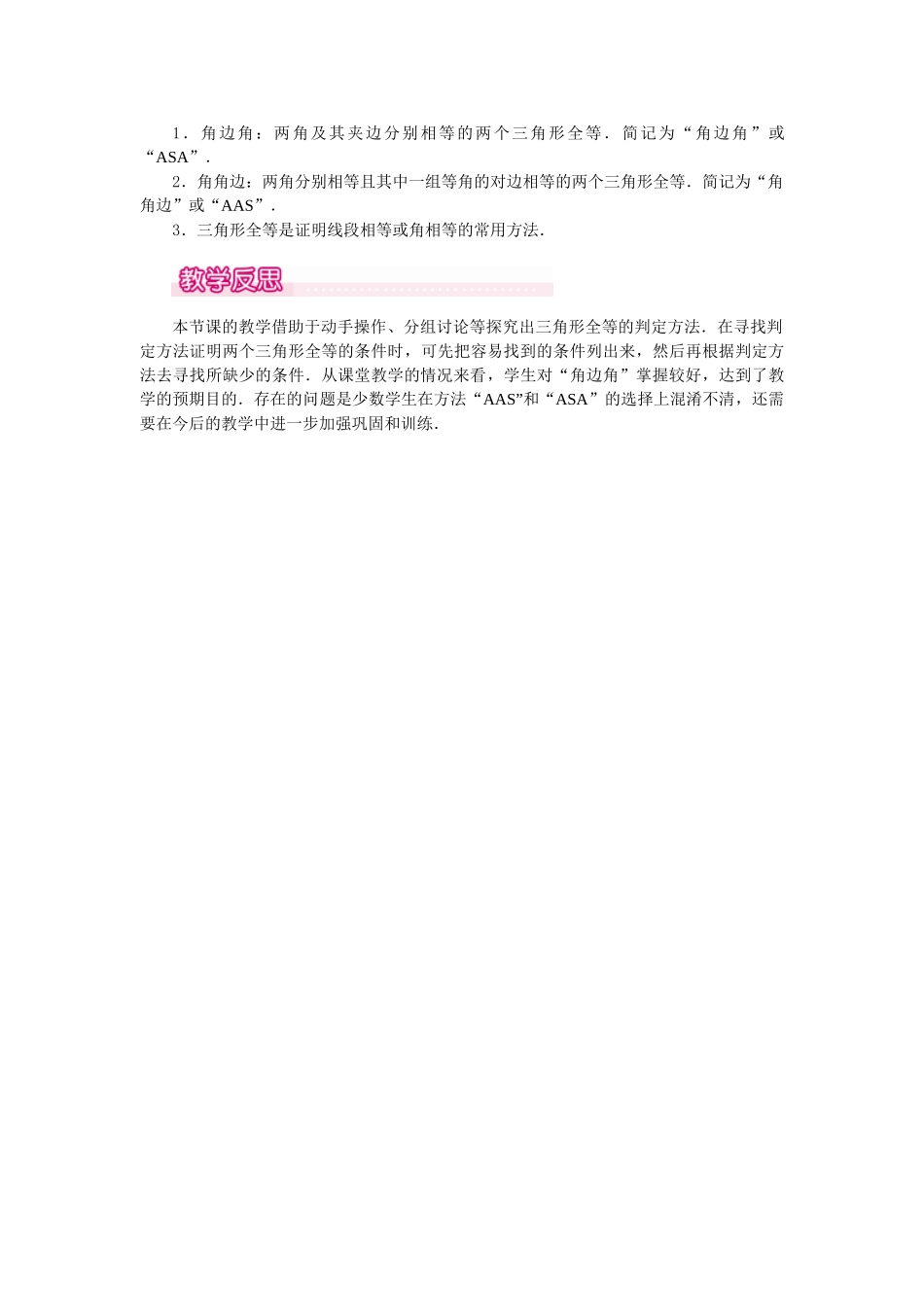 25-26学年-八年级数学上册12.2 第3课时 “角边角”“角角边” 教案（含板书与反思）.doc_第3页