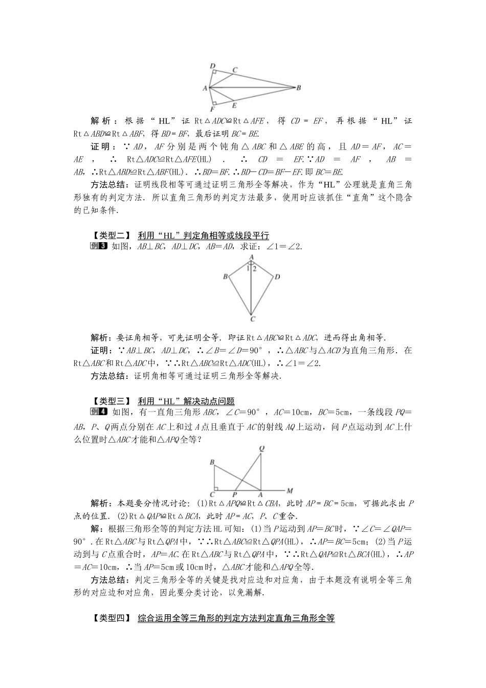 25-26学年-八年级数学上册12.2 第4课时 “斜边、直角边” 教案（含板书与反思）.doc_第2页