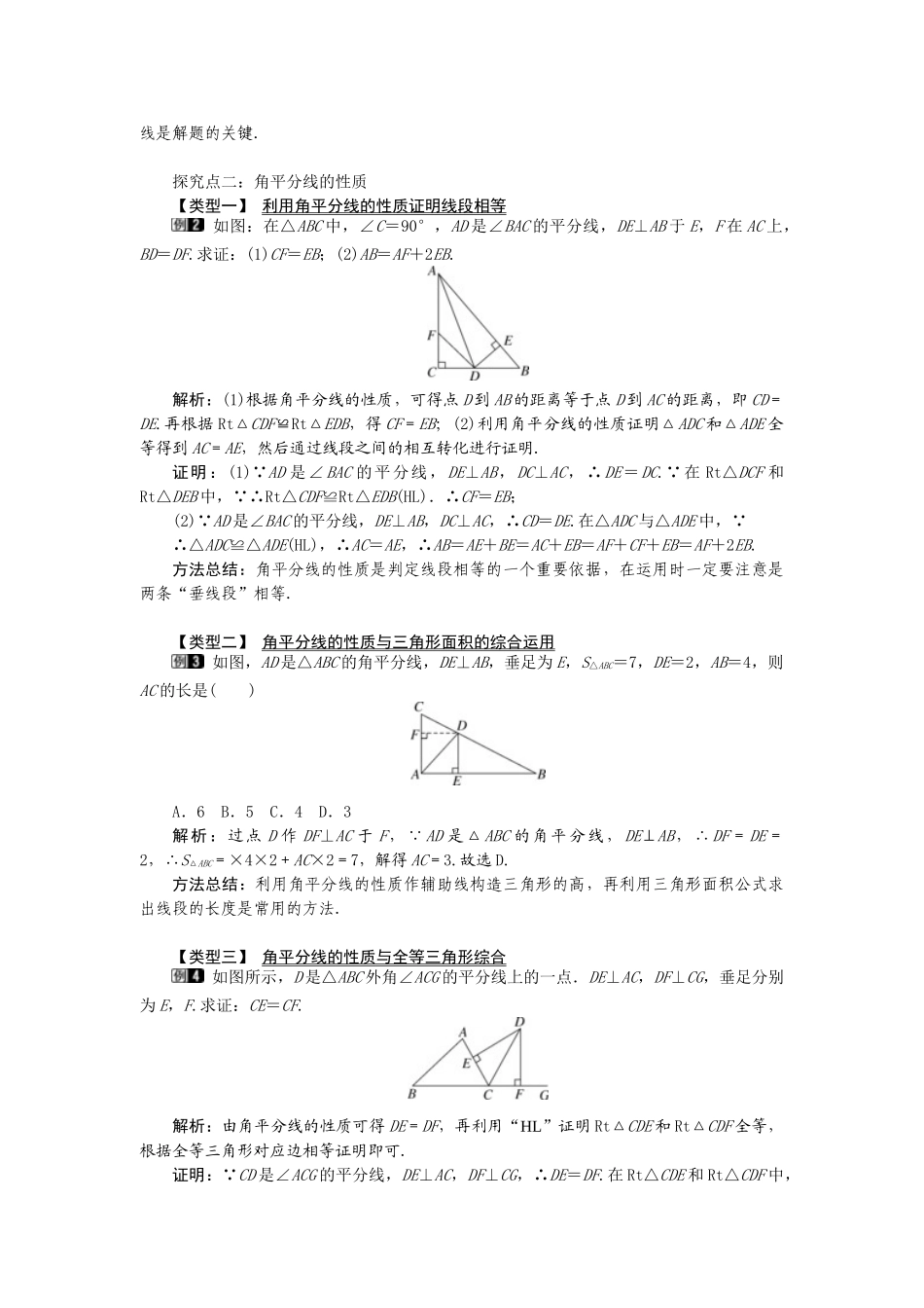 25-26学年-八年级数学上册12.3 第1课时 角平分线的性质 教案（含板书与反思）.doc_第2页