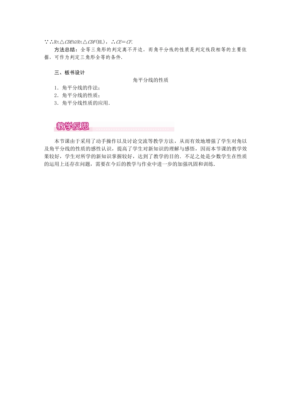 25-26学年-八年级数学上册12.3 第1课时 角平分线的性质 教案（含板书与反思）.doc_第3页