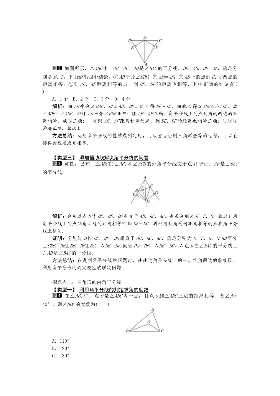 25-26学年-八年级数学上册12.3 第2课时 角平分线的判定 教案（含板书与反思）.doc_第2页
