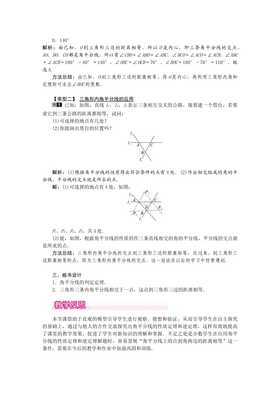 25-26学年-八年级数学上册12.3 第2课时 角平分线的判定 教案（含板书与反思）.doc_第3页