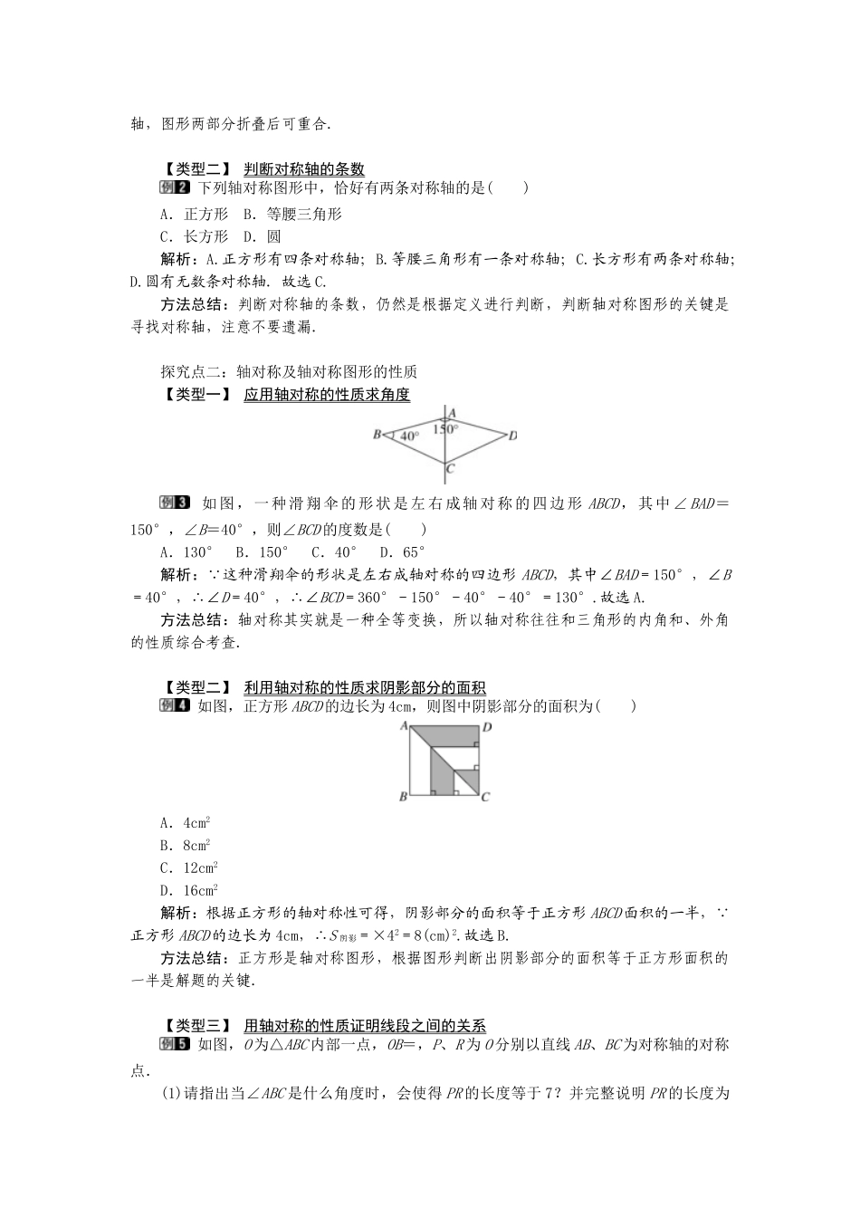 25-26学年-八年级数学上册13.1.1 轴对称 教案（含板书与反思）.doc_第2页